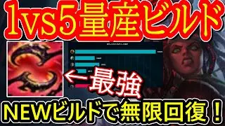 【イラオイ究極ビルド】終わりなき飢えイラオイがぶっ壊れｗ圧倒的ダメージ＆回復性能で1人でも試合ぶっ壊せますｗ