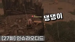 [27화] 안개의 삼켜진 세계에 떨어진 두 남자의 생존기 (w.Rofi) - [인슈라오디드]