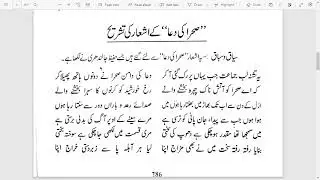 KHAYABAN-E-URDU | CLASS 11 |CH - 16 | NAZAM : SEHRA KI DUA |HAFEEZ  JHALENDERI | FIRST LEARNING