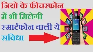 Google Assistant Now Avilable In Jio Phone/Jio Phone में मिलेगा गूगल असिस्टेंट/ BY TECNOCRAT BROTHER
