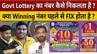 Punjab lottery ka result kaise nikalta hai | bumper lottery | Dear lottery | Punjab Lottery result 