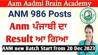 ANM punjabi result out | Bfuhs MPHW ANM posts | ANM posts punjab | ANM 806 posts | Multipurpose Heal