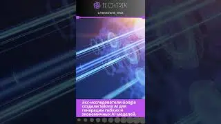 Новости мира технологий | TechTrek #ai #news #tech #google #chatgpt