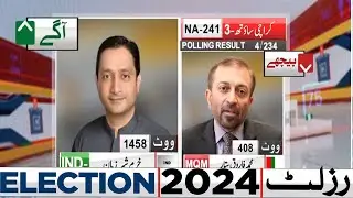 NA 241 | 4 Polling Station Results | IND  Aagay | Election 2024 Latest Results | Dunya News
