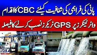 CBC To Install GPS Trackers On Water Tankers for Transparency | Latest Updates | Breaking News