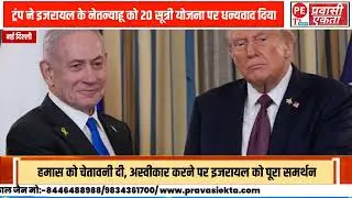 Gaza Peace Plan Support | PM Modi Backs Trump