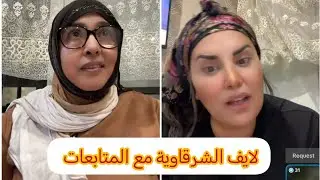 لايف الشرقاوية 📣