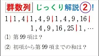 # 155. (★★) 群数列（じっくり解説②）4step 数B 問 69（P18）の類題