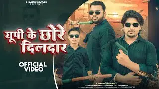 UP Ke Chhore Dildar (Official Video) RajKumar Prajapati || यूपी के छोरे दिलदार ! Haryanvi Song 2025