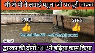 Mission yamuna cleaning 2025:Dwarka stp phase 1water quality, पानी की क्वालिटी देख दिल खुश हुआ.