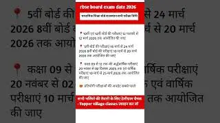 rbse board exam date 2026 12 board exam 2026 12th board exam date 2026 rbse 12 board exam date 2026