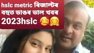 HSLC Results assam hslc News/HSLC result news assam/SEBA Big Update News/SEBA/HSLC Exam 2023/News