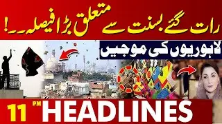 Big Update on Basant Festival &mdash; Decision Finally Made | 11 PM Headlines Lahore News HD