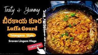 తెలంగాణ Style కమ్మటి  బీరకాయ 🍅 కూర  : Spicy and Yummy | #foodblogger #foodie #trending #yummy #viral