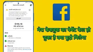 Facebook Payment Failed Problem | Facebook Payment Kyu Hua Failed | Facebook Payout Update