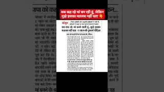 #news #hindustan #beti #maa #family #father #mother #rap #pocsoact #arested