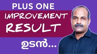 PLUS ONE IMPROVEMENT EXAM RESULT 2022 | COMPARTMENT EXAM RESULT #AnilKumarECONLAB #Econlab