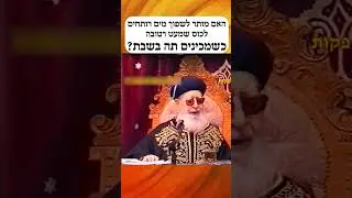 האם מותר לשפוך מים רותחים לכוס שמעט רטובה כשמכינים תה בשבת?