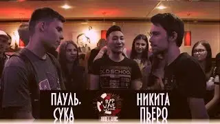 RAP WAVE LEAGUE: Пауль, Сука VS. Никита Пьеро (Отборочный баттл)