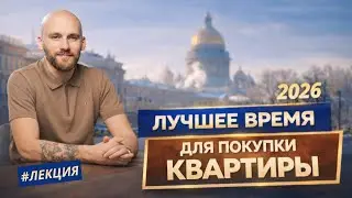 Как купить квартиру в 2026 году: 8 шагов к выгодной сделке