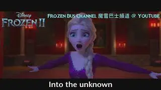 [HQ|HD][Frozen 2 魔雪奇緣2] Into the Unknown - CANTONESE w/ lyrics 粵語