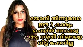 3 കാര്യം 