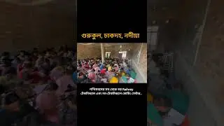 Gurukul Chakdaha || Railway Largest Coaching Centre in West Bengal || Technical & Non-technical || 🔥