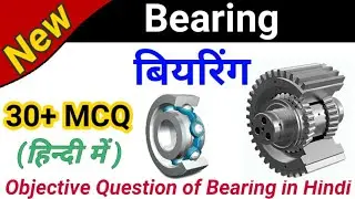 Bearing 30+ Objective Question || बियरिंग के 30+ बहुविकल्पीय प्रश्न || Shaft and Bearing Questions