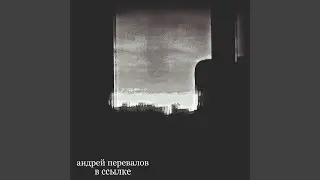 Чужие