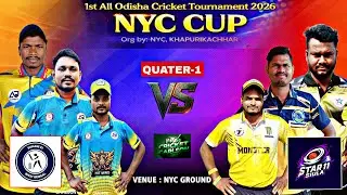 🛑LIVE: QUATER-1:ALL ODISHA 1ST NYC CUP -2026, SUNDARGARH: #Cricketcarlson