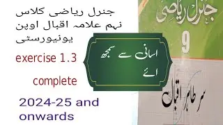 math class 9 exercise 1.3 Allama Iqbal open university AIOU