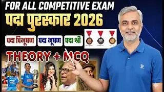 पद्म पुरुस्कार 2026 || Padma Awards 2026 || gk question and answer || #ssc