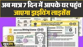 Drivng licence अब घर बैठे बनवाएं | driving licence online apply | Khudrang | Khudrangindia