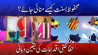 How to Celebrate Basant Safely &mdash; Safety Measures Explained | Din News HD #breakingnews