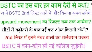 #ykgovtjob bstc college allotment 2020 bstc second list cut off bstc second list counselling bstcnew