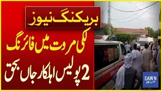 2 Policemen Died Due To Firing In Lakki Marwat | Breaking News | Dawn News