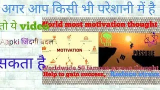 Motivation quotes & thought worldwide famous people help to gain success in life by kissa aajtak