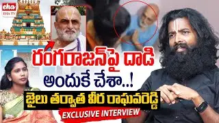 Rama Rajyam Veera Raghava Reddy EXCLUSIVE Interview With Kavya | Chilkur Balaji Rangarajan | EHA TV