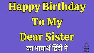 Happy Birthday To My Dear Sister Meaning In Hindi