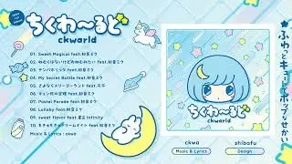 ckwa 1st Album 『ちくわ～るど』XFD【2025 - M3秋】