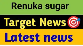 Renuka Sugar share 😱 Renuka Sugar share Target 🎯 Renuka Sugar share News 