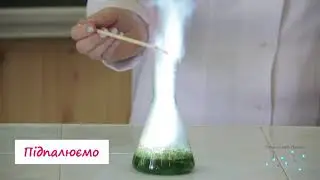 Отримання водню. Горіння водню.