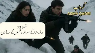 gardab | asma qadri | ep 73 | #urdususpensethrillerhindistory