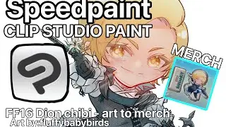 [speedpaint] FF16 Dion chibi- art to merch on @CLIPSTUDIOchannel art by @FluffyBabyBirds 