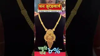 Light Weight Gold Sitahar Design - Mon Jewellers Madhyamgram - Call : 9331036449 / 9051716070