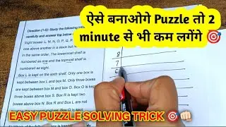 Puzzle हमेशा ऐसे बनाओ 😎👊🏻 | IBPS SBI RRB Puzzle Solving Easy Trick | Banking with Varsha #sbi #ibps 
