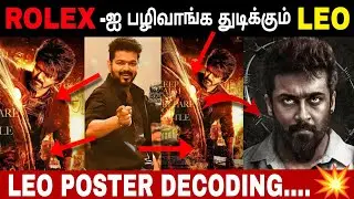 LEO- Tamil Poster Decoding 🔥🤯|| Leo New Update || Vijay||Lokesh Kanagaraj||#leo #lcu #vijay