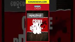Minor Shot While Playing With Gun | Air Gun Firing Leaves Child Critical in Sambalpur
