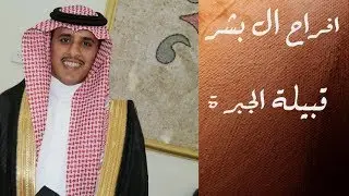 حفل زواج / عبدالله احمد ال بشر....بقصر الالماس ...بعطف الجبرة...بتاريخ 26/6/1440