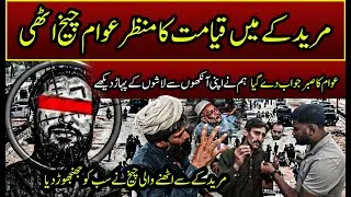 TLP Protest Muridke Uncovered | The Truth That Shook the Nation